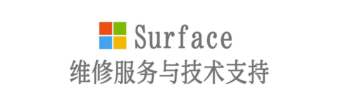 肥城surface产品维修服务中心