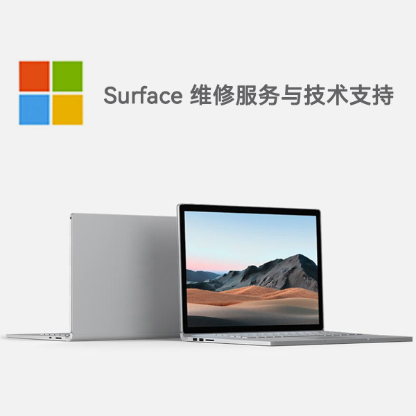 肥城surface产品维修服务电话